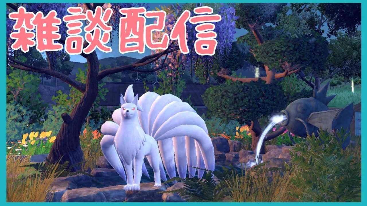 【ポケモンSV】進化前統一作るぞ~！レイドもやるぞ~！