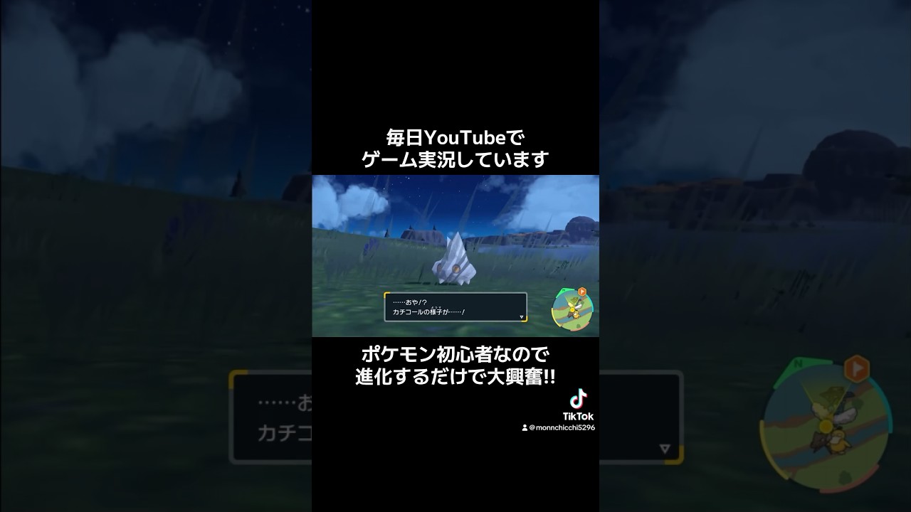 人生初ポケモン！進化するカチコールに大興奮!!  #ポケモン #バイオレット #カチコール #クレベース