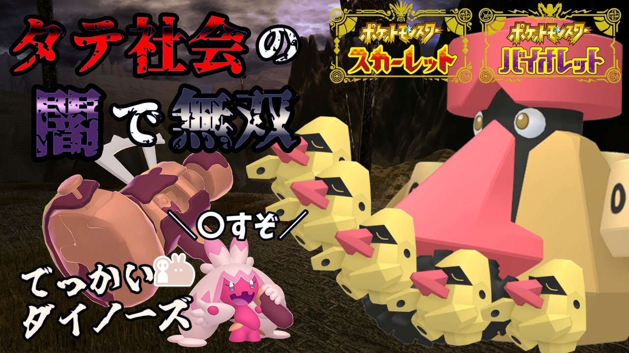 誰も興味が湧かないようなノズパス＆ダイノーズのコンビで無双狙ってみた【ポケットモンスターSV】【ゆっくり実況】【でっかい証】