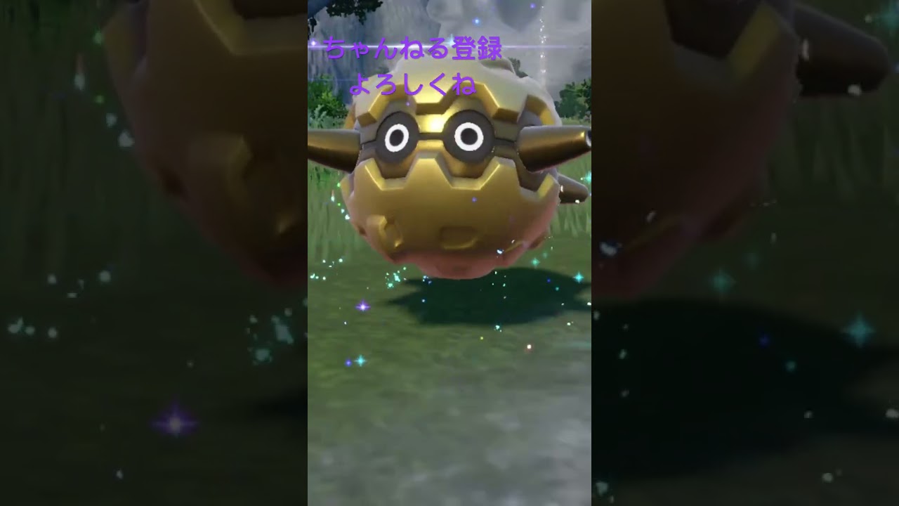 色違いクヌギダマ進化！！ #ポケモン #ポケモンsv #gameplay #pokemon #shiny #色違い