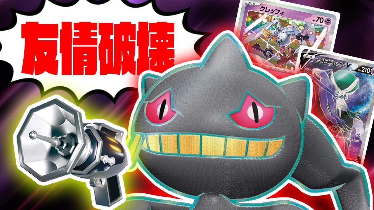 【環境適正◎】今こそ『グッズロック』めちゃ熱いです【ジュペッタex】【リファイン】