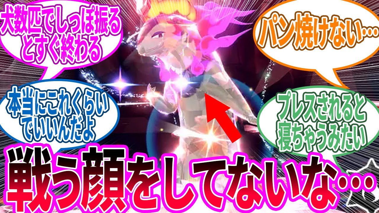 最強ヒスイバクフーン ← 今までで一番弱かった気がするに対するトレーナー の反応集【ポケモン 反応集】