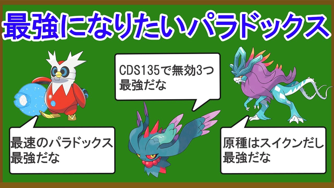 パラドックスポケモン最強ランキングTOP8
