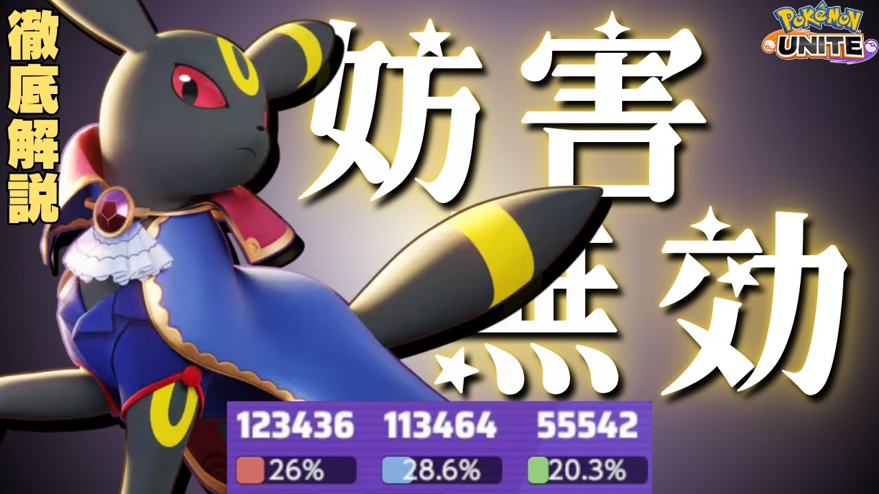 【妨害無効の王】上キャリーはまだ譲らない。イカサマブラッキー解説【ポケモンユナイト】