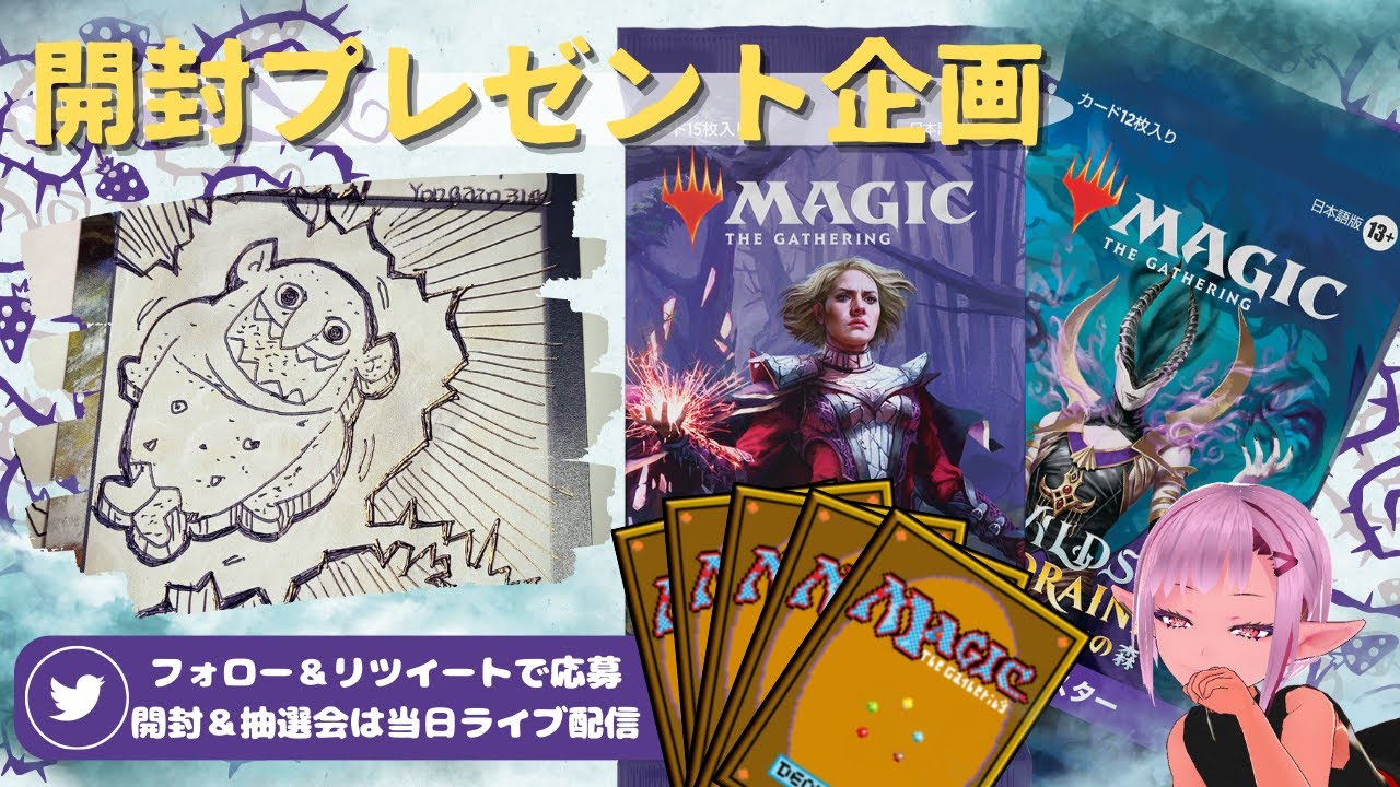 【MTG】開封プレゼント企画 11/10 視聴者抽選【MOM LTR open pack】