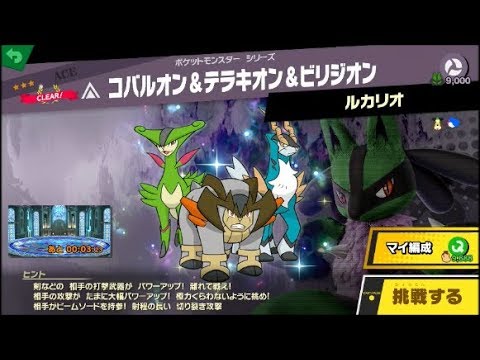 スマブラSP 挑戦！エース級　コバルオン＆テラキオン＆ビリジオン