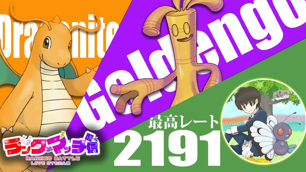 ランクマ【ポケモンスカーレット・バイオレット】