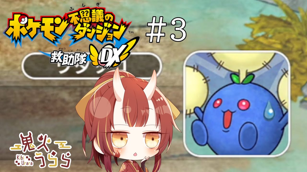 【鬼火うらら】ワタッコ可愛いねぇ【ポケモン不思議のダンジョン 救助隊DX】