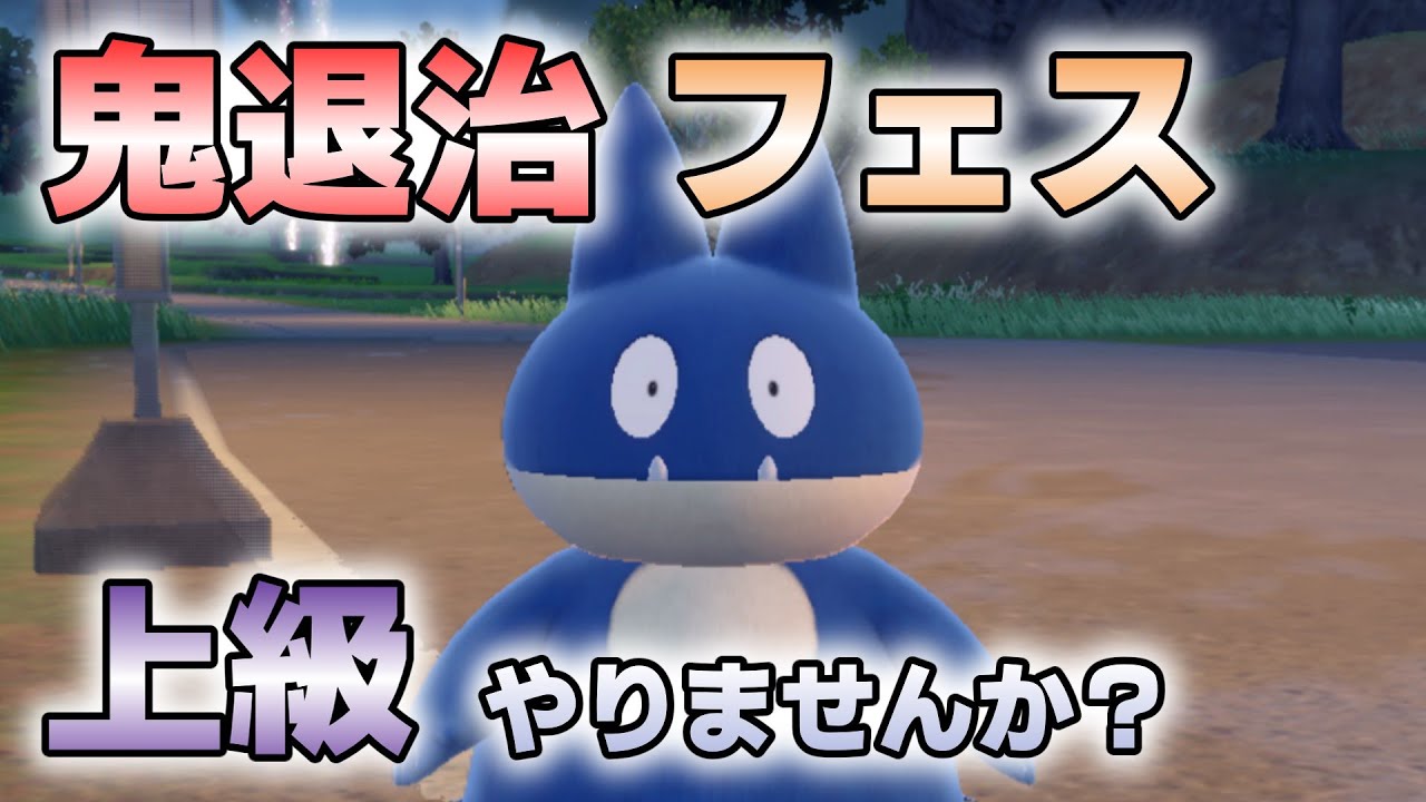 『#ポケモンSV 』【初見歓迎／毎日配信】鬼退治フェスとかやってます。 DLC 第一弾 碧の仮面【ヴォイド・ラジオ】【ネタバレ注意】
