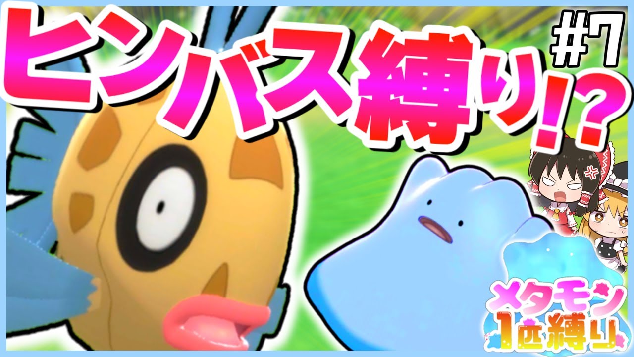 【BDSP】メタモン1匹縛りで殿堂入りを目指す旅 #7【ポケモン】【ゆっくり実況】【色違い】