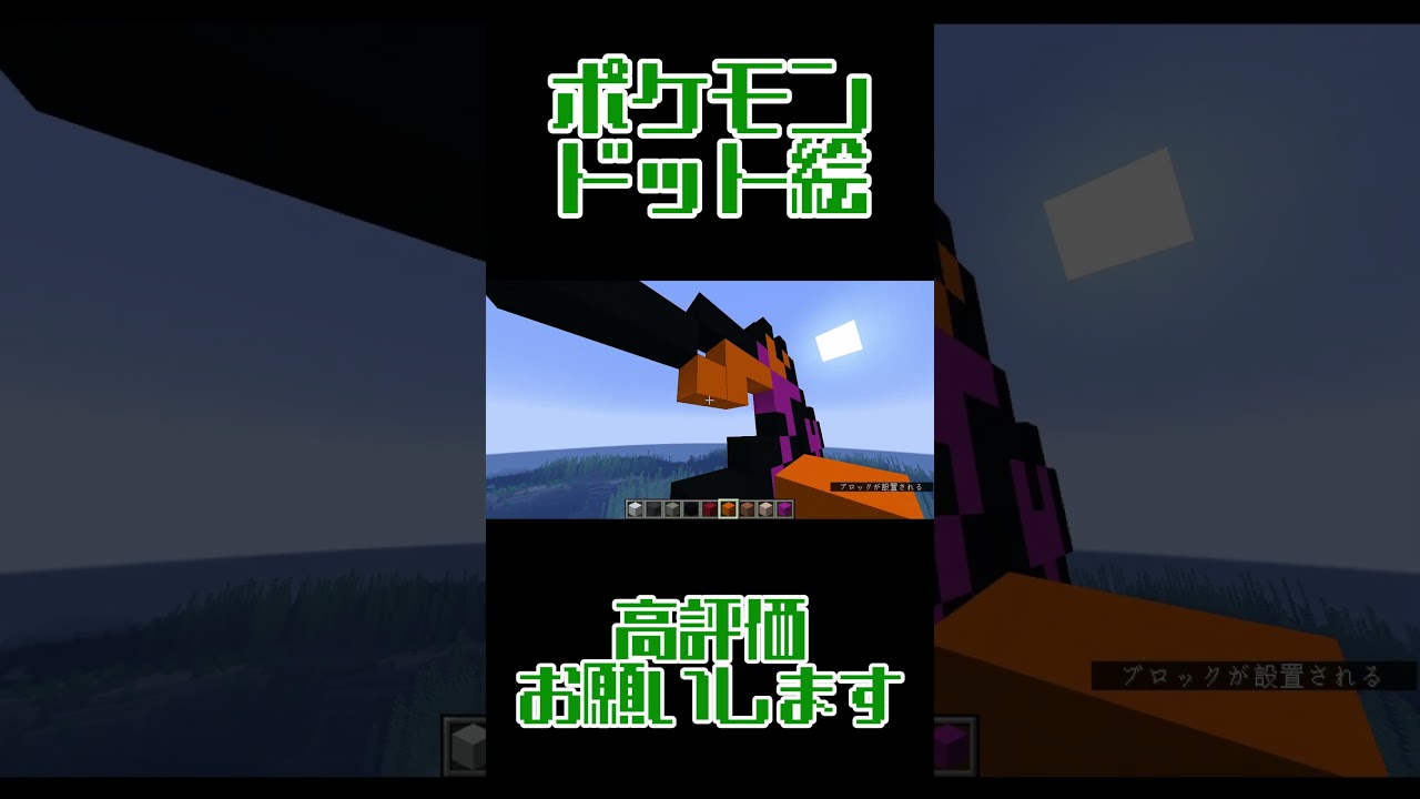 【マインクラフト】ドット絵でポケモン第3世代作ってみた　エネコロロ【ポケモン】 #Shorts