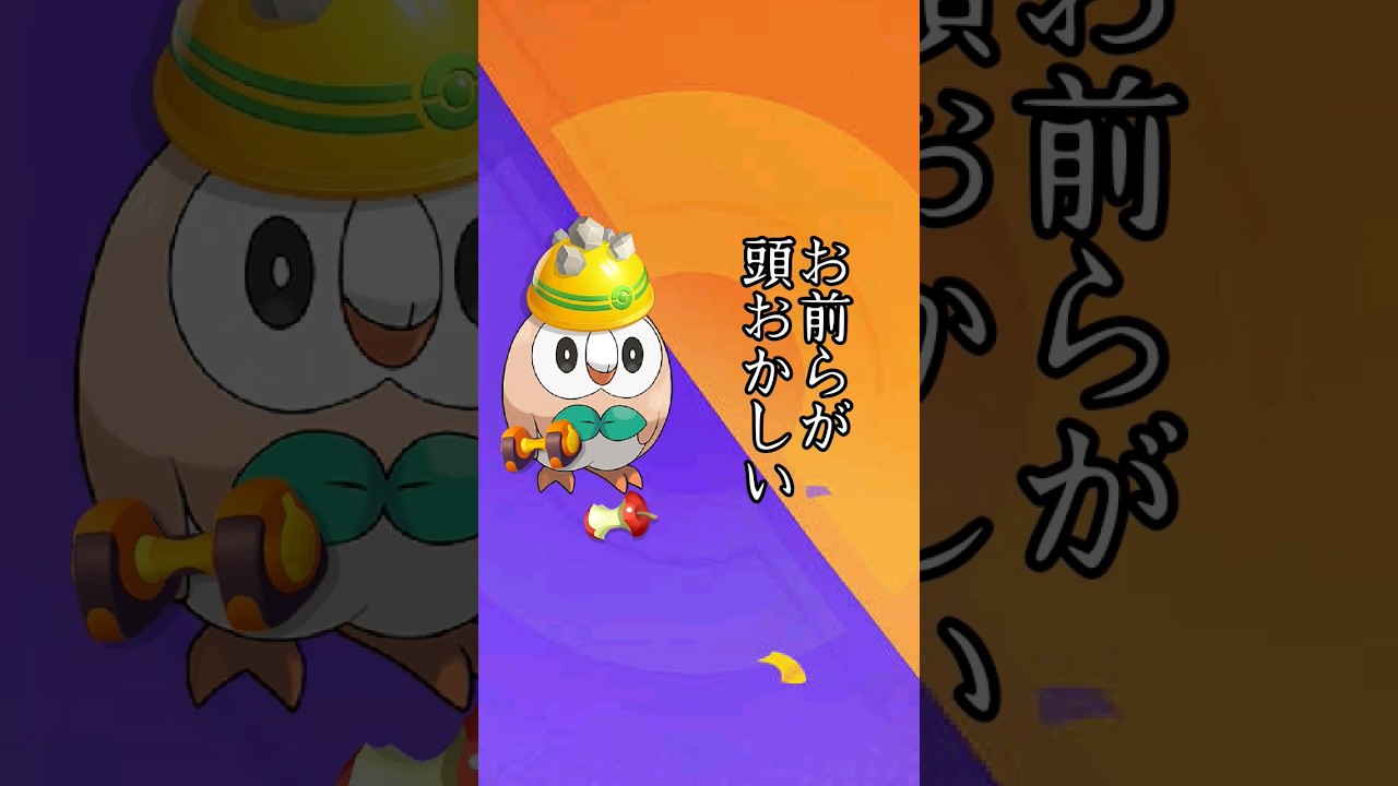 ド正論モクローに論破される環境キャラたち【 #ポケモンユナイト #ポケユナ #ユナイト   #shorts #男性配信者 #令和の虎 】