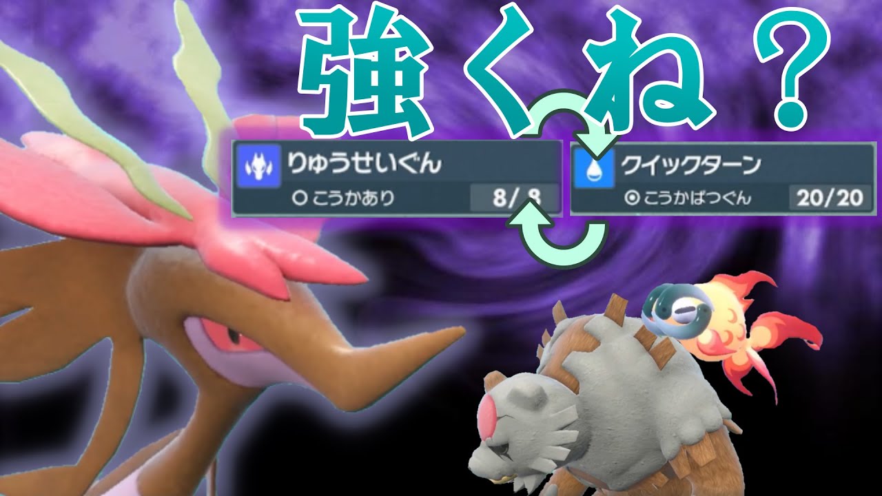 あれ、誰も使ってないけど「ドラミドロ」ガチで強くないか...？【ポケモンsv】