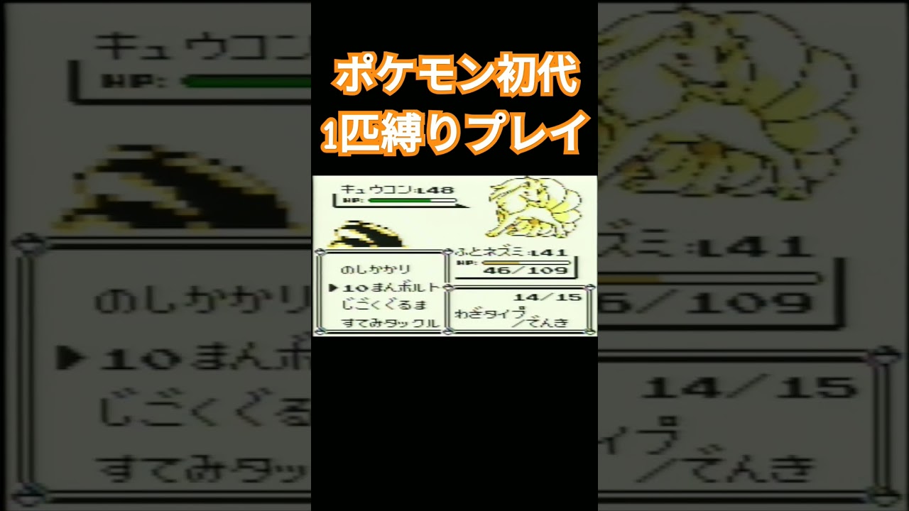 【ポケモン初代】ポケモン初代1匹縛りプレイ!!ライチュウver【縛りプレイ】#ポケモン初代 #縛りプレイ #ライチュウ #ゲーム実況