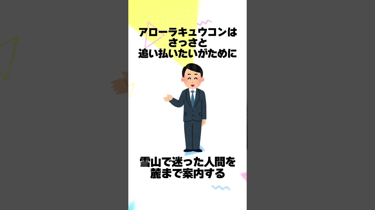 【ポケモン】アローラキュウコン系統に関する豆知識 #shorts #ポケモン #雑学