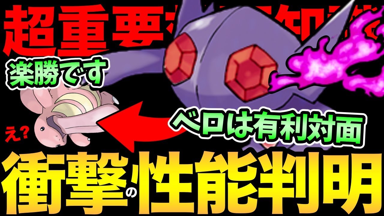 超重要な最強のメリット！やばすぎてドン引き...ベロリンガに勝てるヤミラミ爆誕！これ知らないと負けちゃいます！【 ポケモンGO 】【 GOバトルリーグ 】【 GBL 】【 スーパーリーグ 】