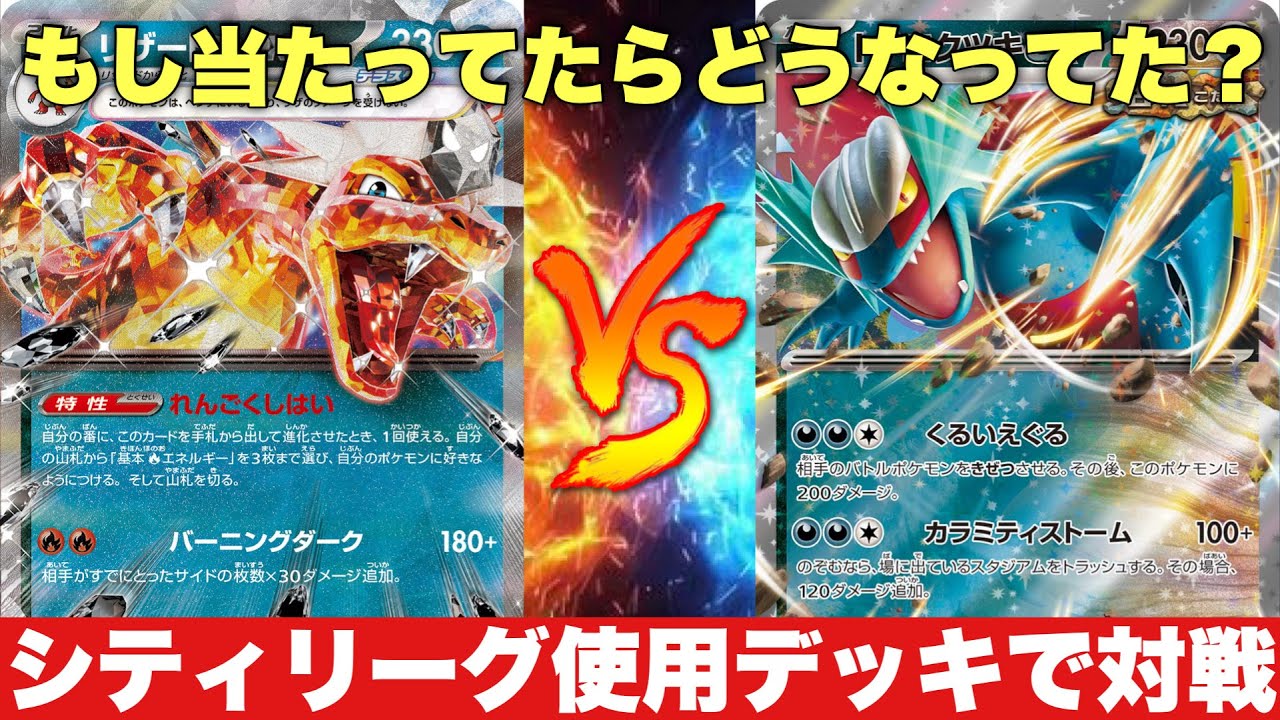 【シティリーグ延長戦】安定型リザードン🆚ターボトドロクツキ【ポケカ対戦No.569】