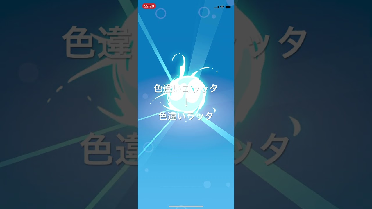 ポケモンスリープ　色違いコラッタを色違いラッタへ進化！ #pokémon #ポケットモンスター