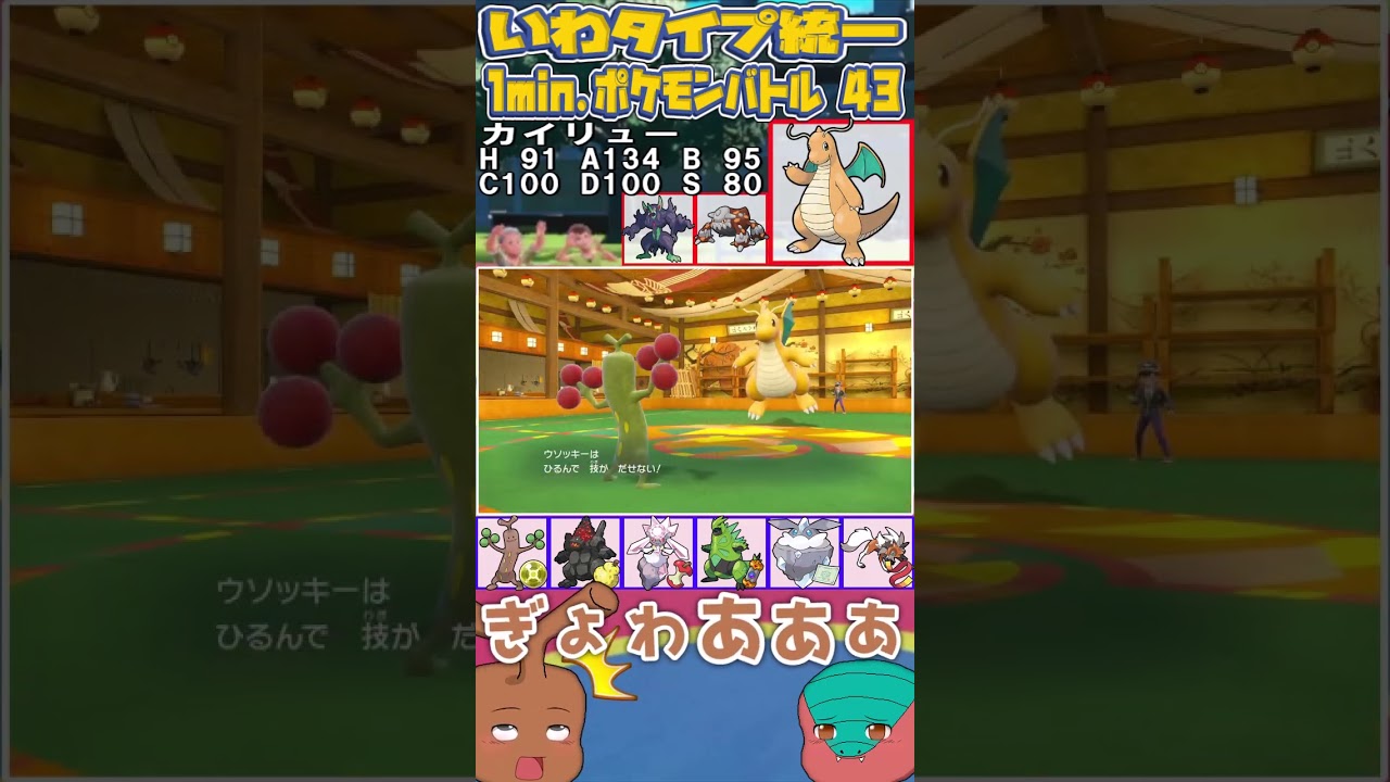【1min.ポケモン】O43 まさかのウソッキー無双【いわタイプ統一】【ゆっくり実況】 #Shorts