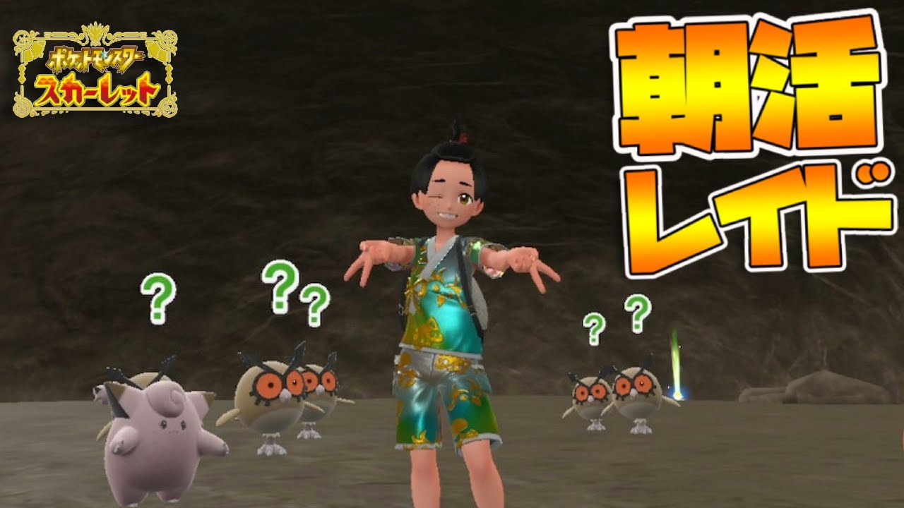 朝活レイド【参加型】出勤前にゲームするんだよ！クリスマスが今年もやってくるのか｜ポケモンSV【つるポケ】