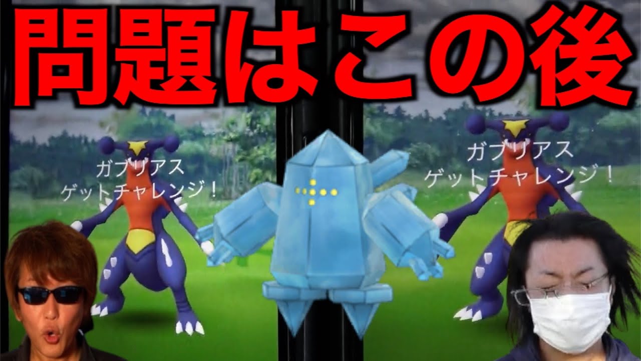 極寒のメガガブリアスレイドデイにてチームコラボレジアイスの強さを今お見せしよう【ポケモンGO】