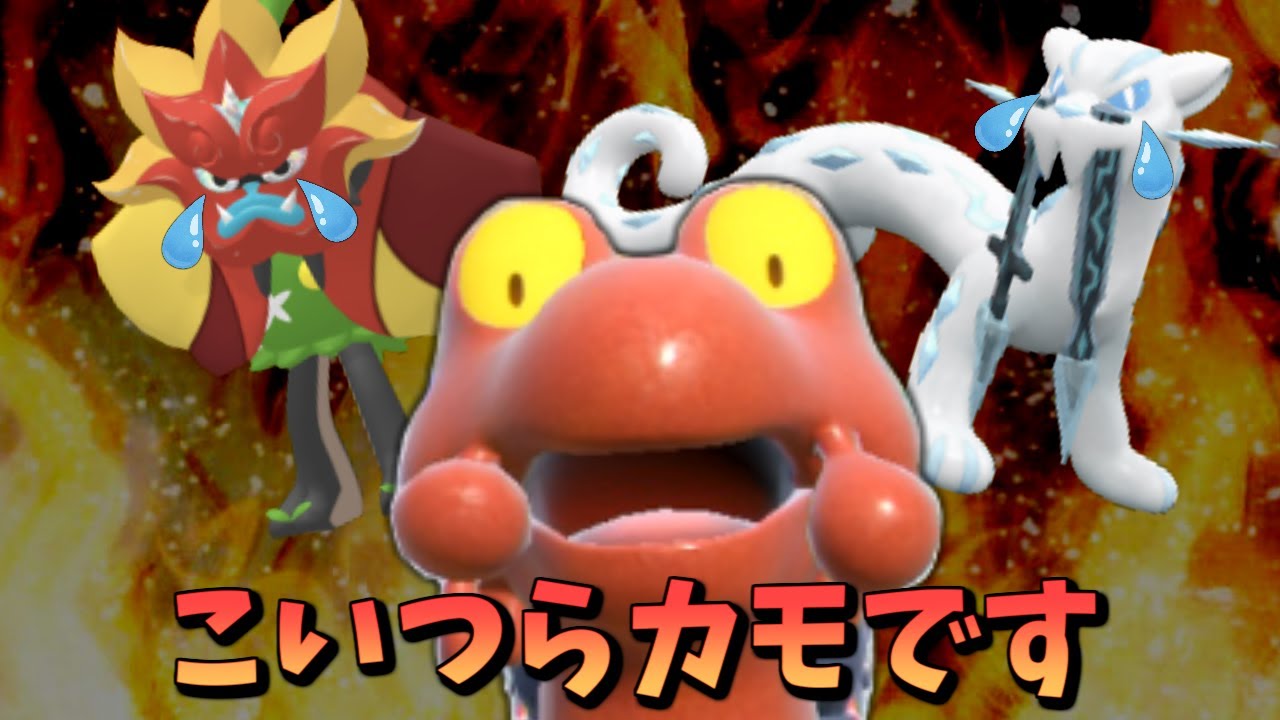 後出しからオーガポン、パオジアンを倒してしまうマグカルゴ【ポケモンSV】