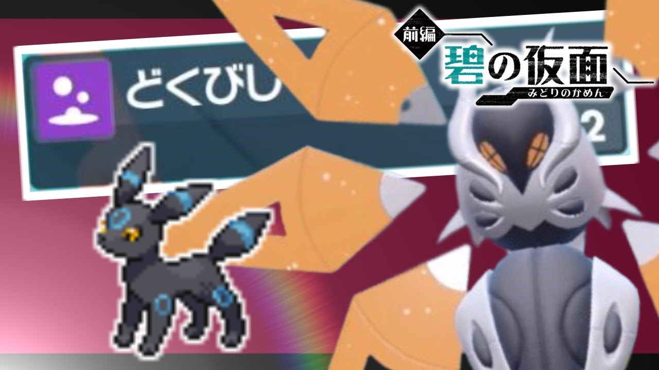 【ランクマ】今シーズンもテツノドクガ&ブラッキーのコンビで毒攻め！！！【ポケモンスカーレット・バイオレット/SV】