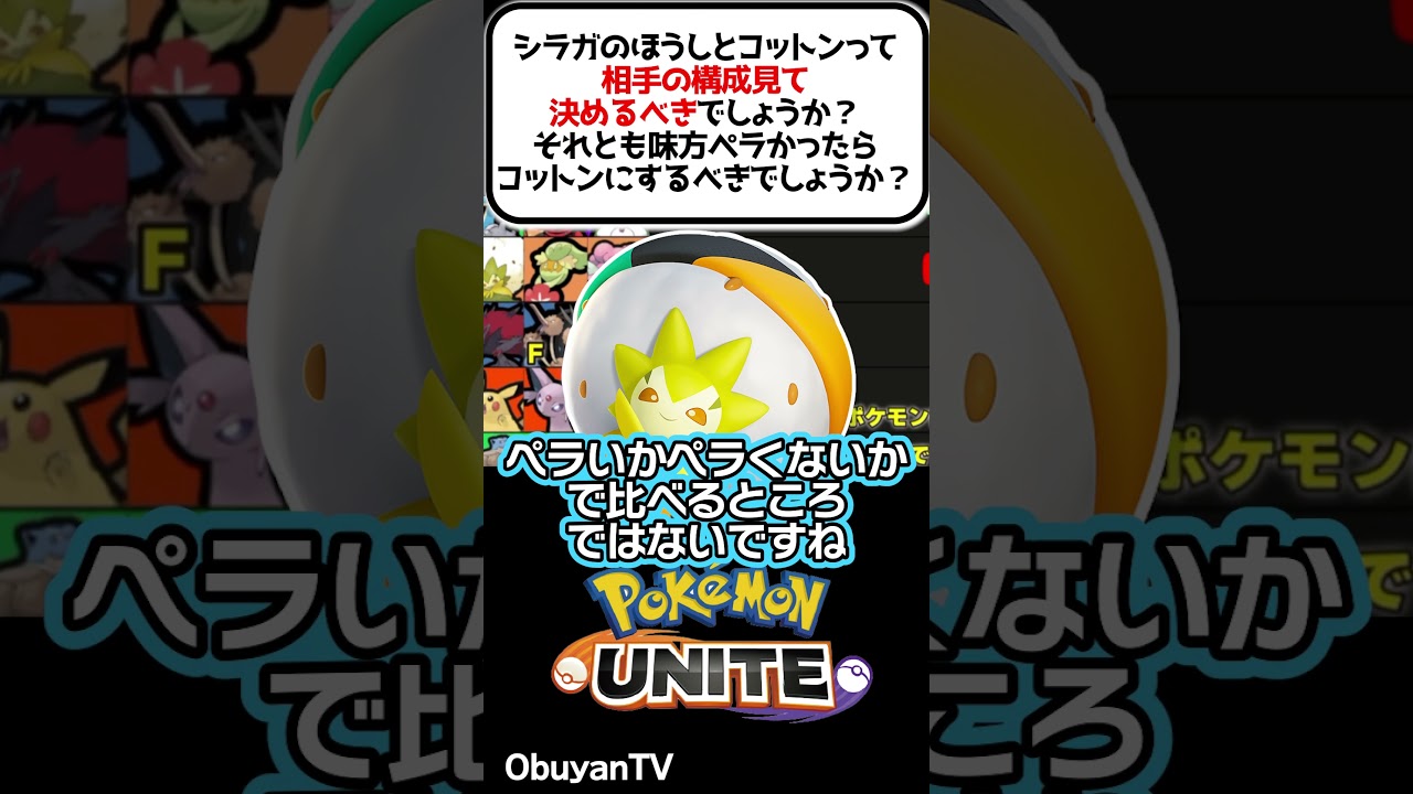 わざは敵を見て決める？味方に合わせる？  #shorts  #ポケモンユナイト