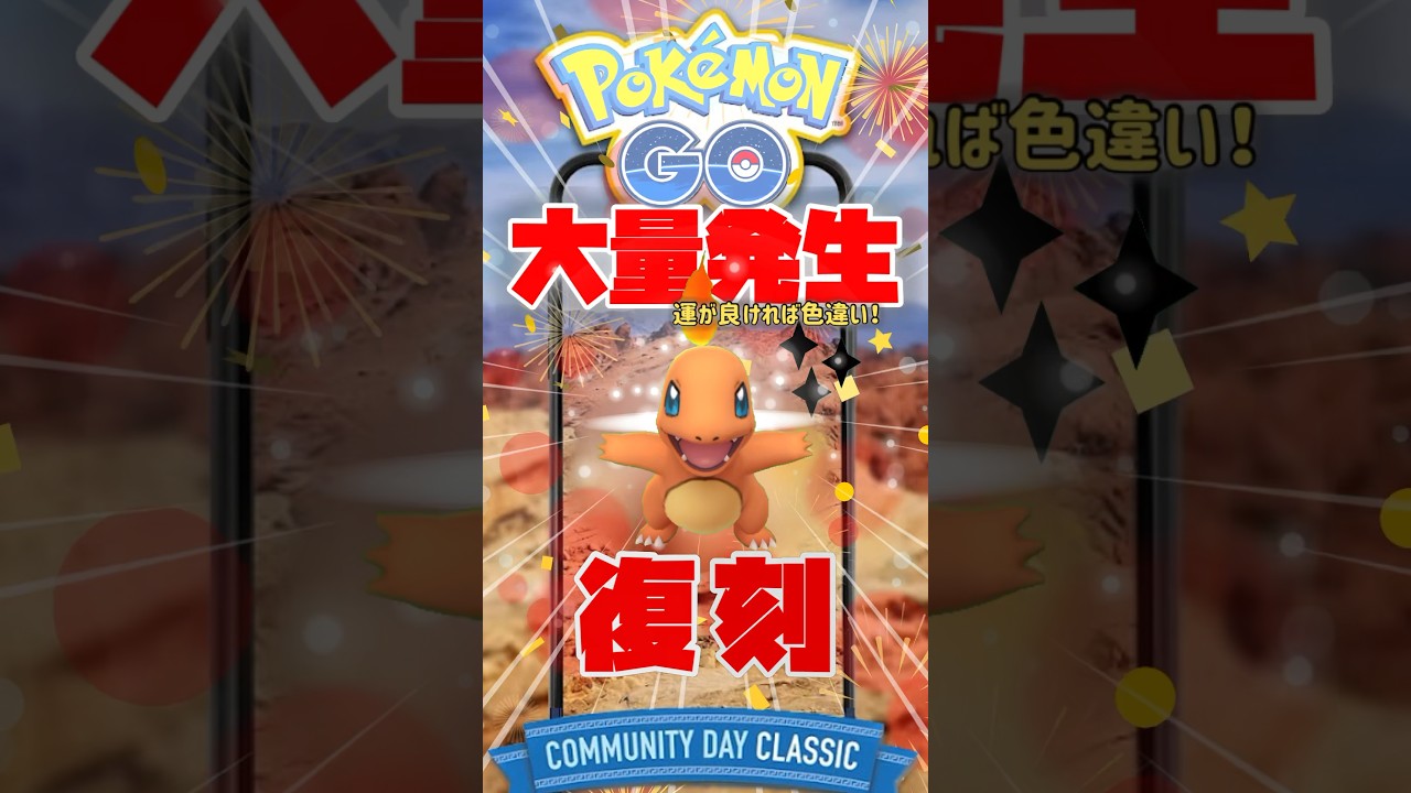 【復刻】9月2日土曜日ヒトカゲが3時間大量発生するコミュニティデイ（復刻）開催！リザードンに進化で特別技習得！9月5日火曜日にはパルデア地方のポケモンが登場！【ポケモンGO】