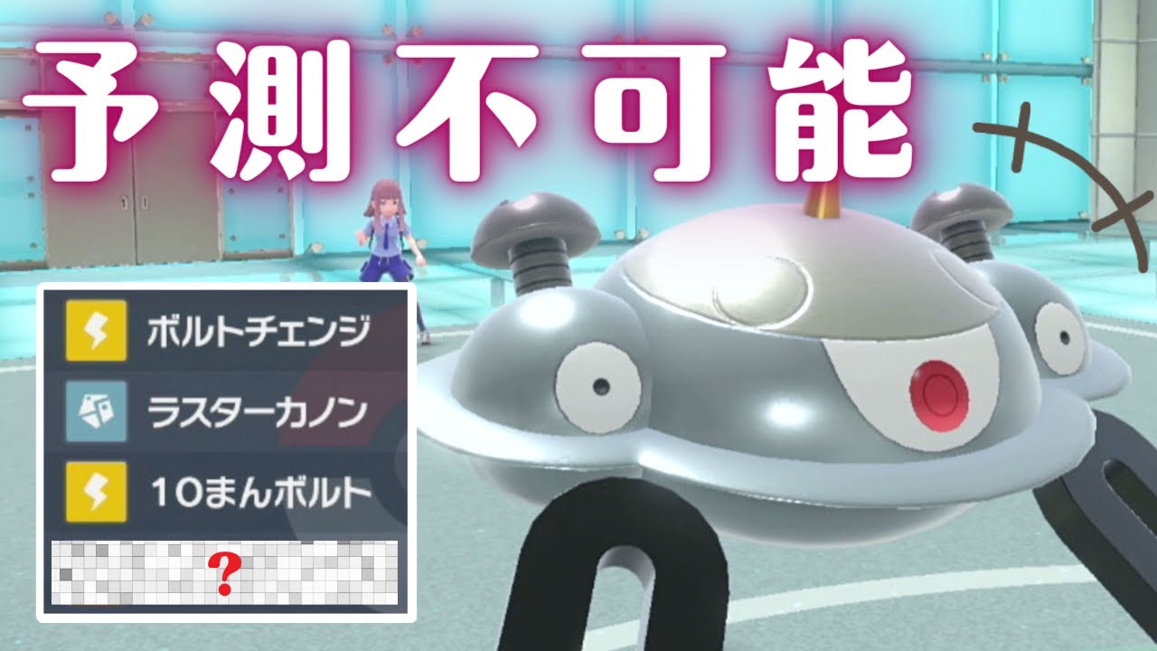 この型、何かおかしい・・！？油断大敵、変態型ジバコイルのご紹介！【ランクマッチ・対戦】【ポケモンSV】