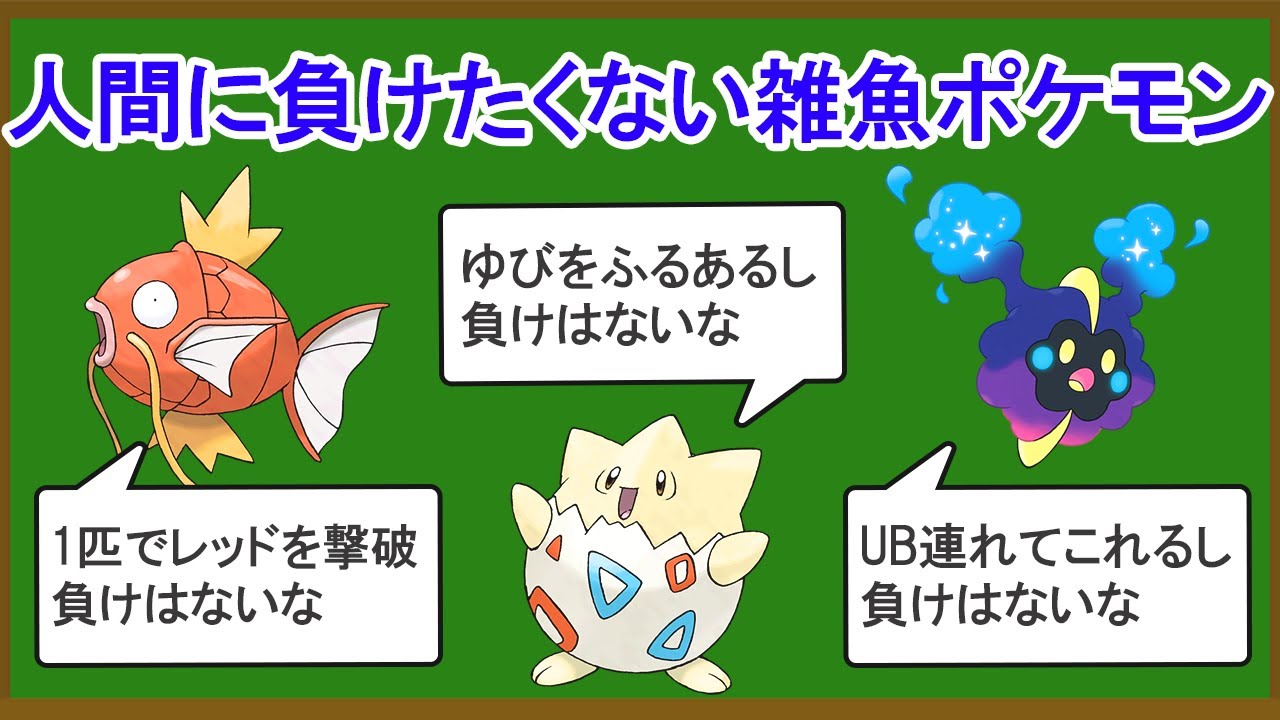 トレーナー（人間）でもぎり倒せそうなポケモン