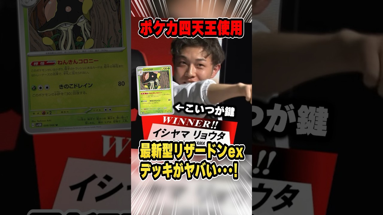 新•ポケカ四天王の最新型リザードンexにヤバすぎる対策カードが採用されていて激アツだったので紹介&解説🎵