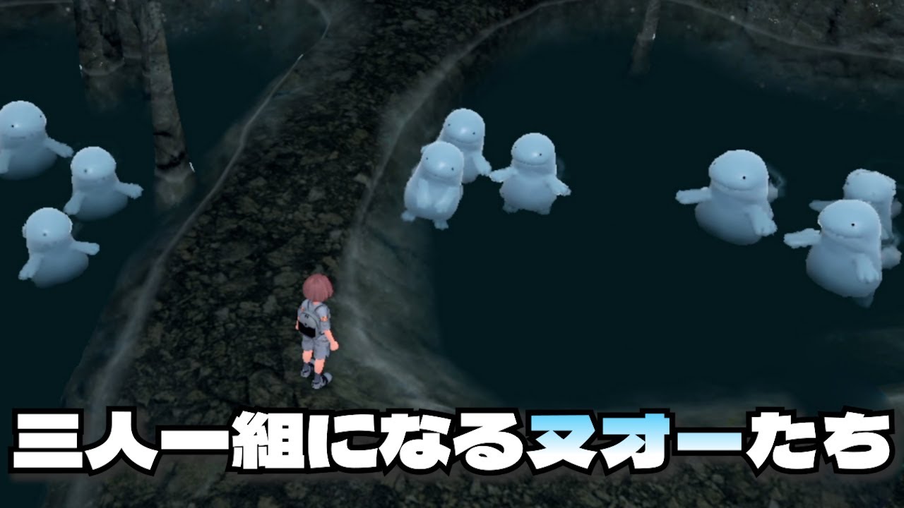 ヌオー大量発生！三人一組に分かれるヌオーたちが可愛い【ポケモンSV】
