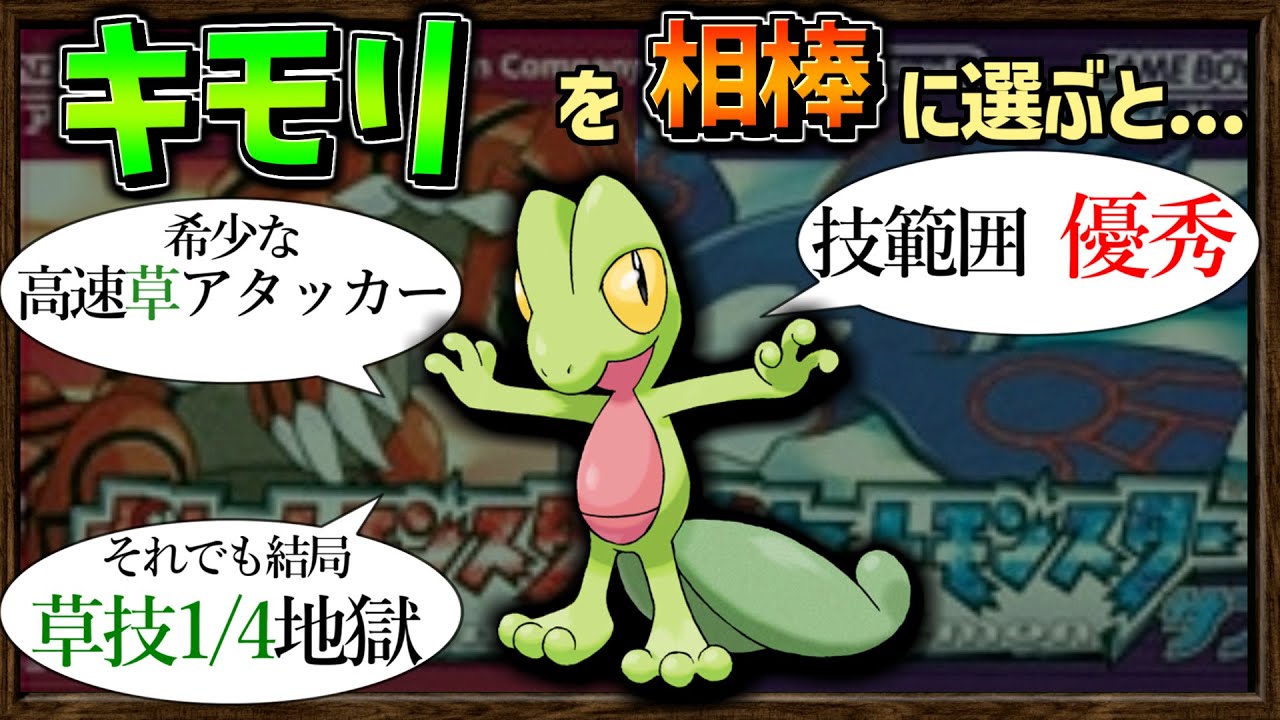 【ゆっくり解説】ルビーサファイア で キモリ を相棒にした人にしかわからない動画【ポケモン】