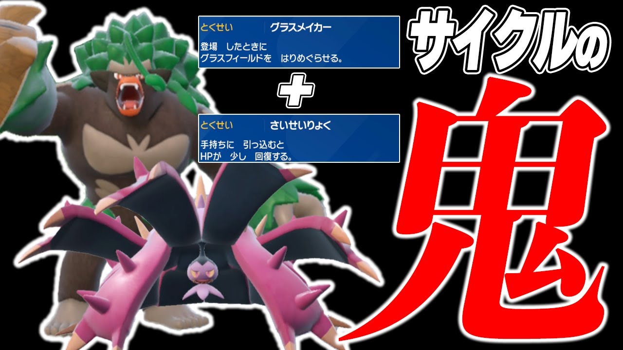 【鬼プレイング】苦手構築にも無限に勝ち筋を作れる"ゴリドヒドサイクル"がランクマ終盤も最強でした【ポケモンSV】