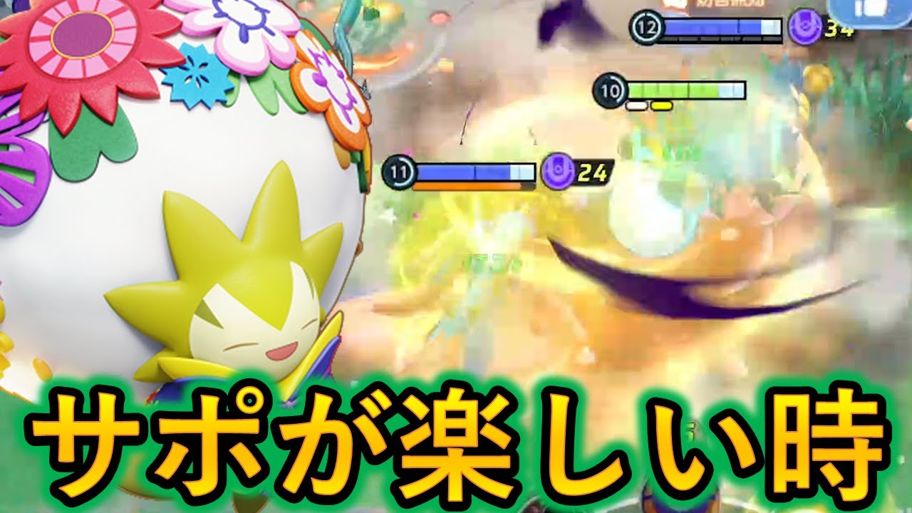 サポートのために金魚の糞と化すワタシラガ（ポケモンユナイト）