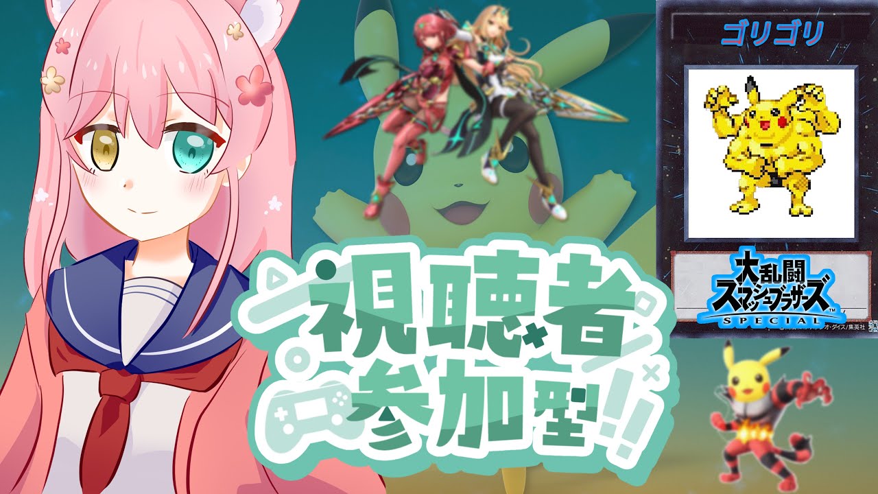 【スマブラ】ゴリチュウとピチュー使いと参加型！ホムヒカも練習【＃初見さん大歓迎】