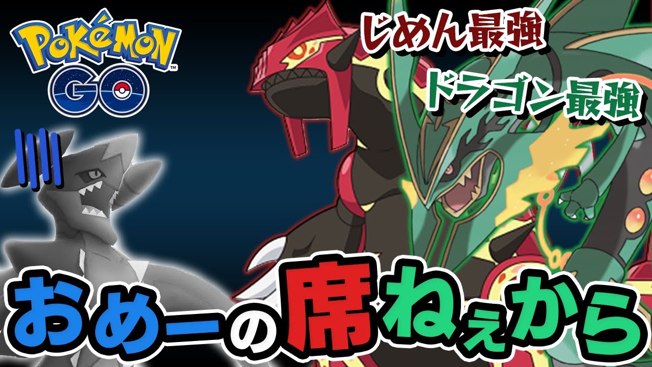 実装されるのが遅すぎたメガガブリアスというポケモン【ポケモンGO】