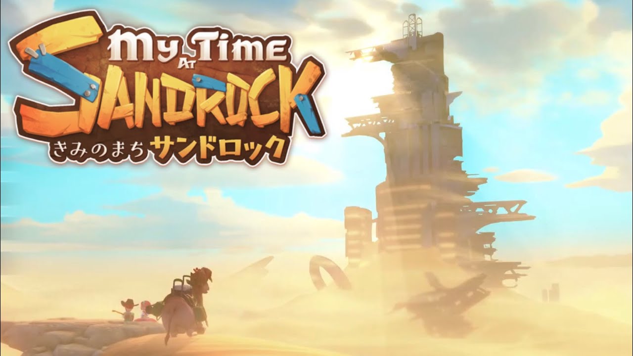 【きみのまちサンドロック】#010 タイムカプセルと防護服【PS5】