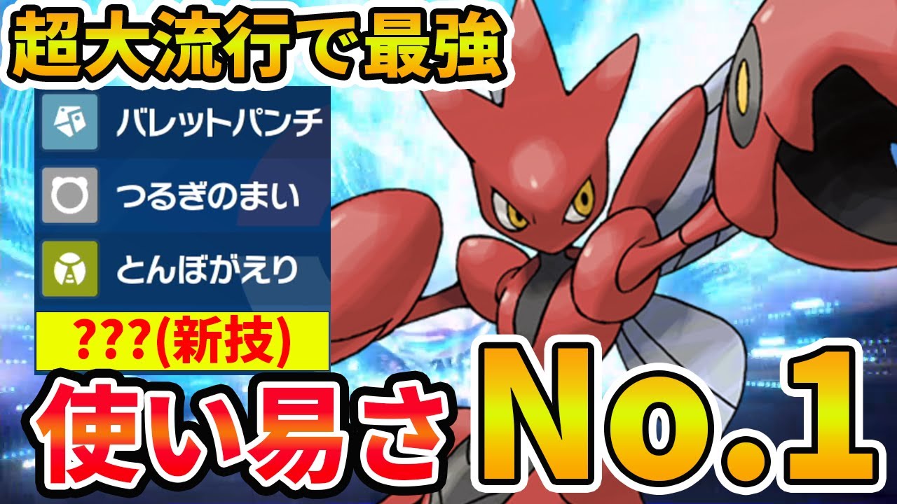 マジ最強「ハッサム」が強すぎた！火力 is 神！【ポケモンSV 対戦 】