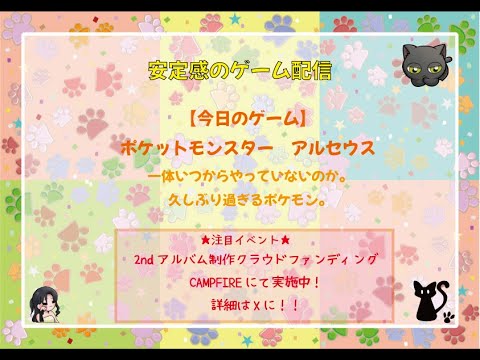 【ポケットモンスターアルセウス】久しぶり過ぎるポケモン。