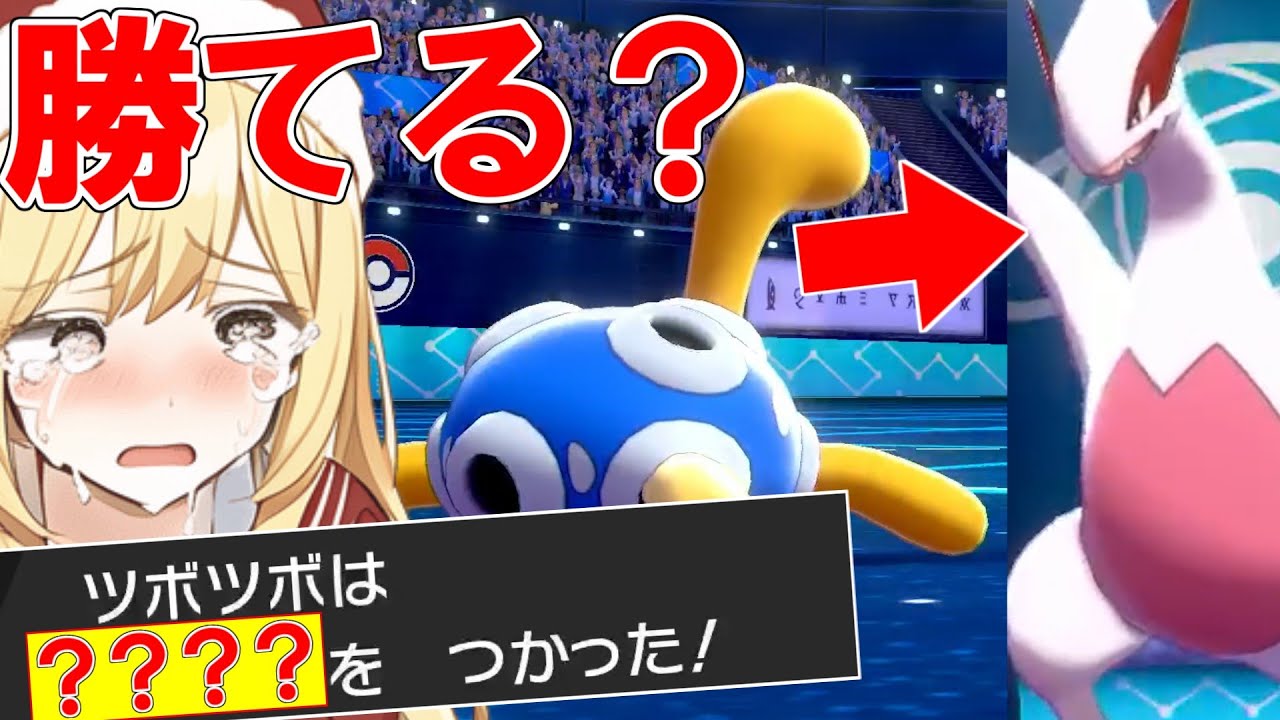 【ポケモン】ツボツボが"あの技"で伝説キッズに現実を見せるそうです
