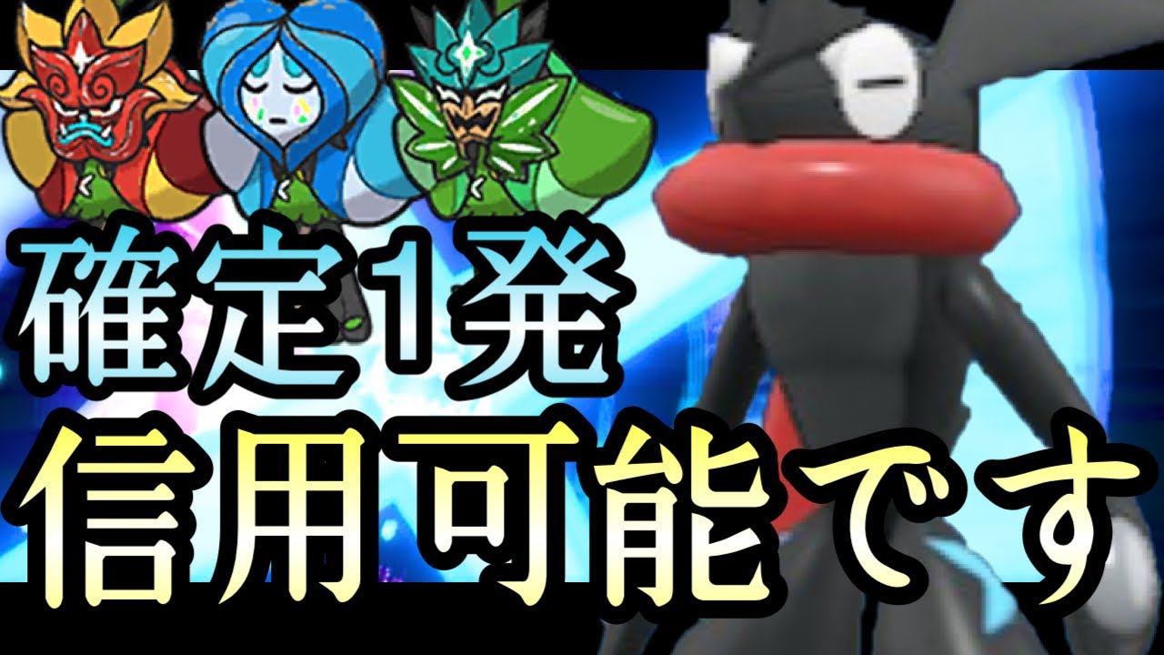 [ポケモンSV]全オーガポンをワンパンする現代版“信用可能“『ゲッコウガ』が想像以上にガチだった件