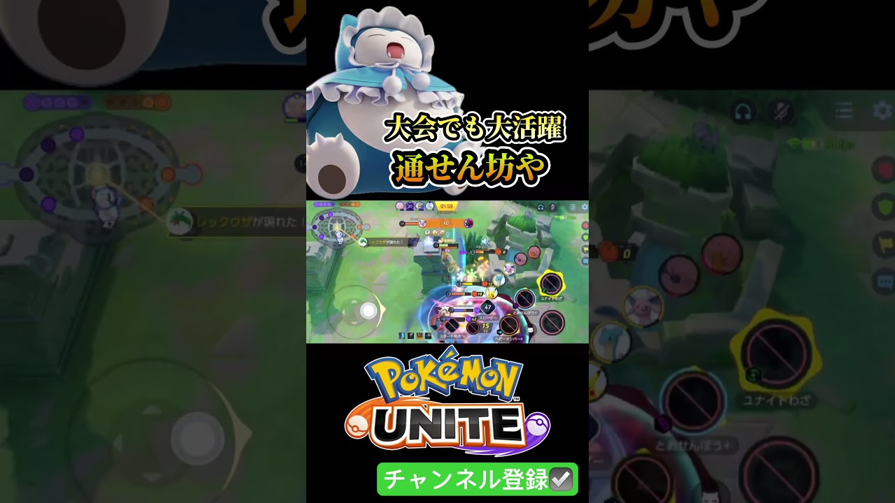 【ポケモンユナイト】ACL予選優勝に貢献した通せんぼカビゴンが熱すぎる🔥#ポケモンユナイト #ポケモン #ポケユナ #pokemon #カビゴン#UniteHolic