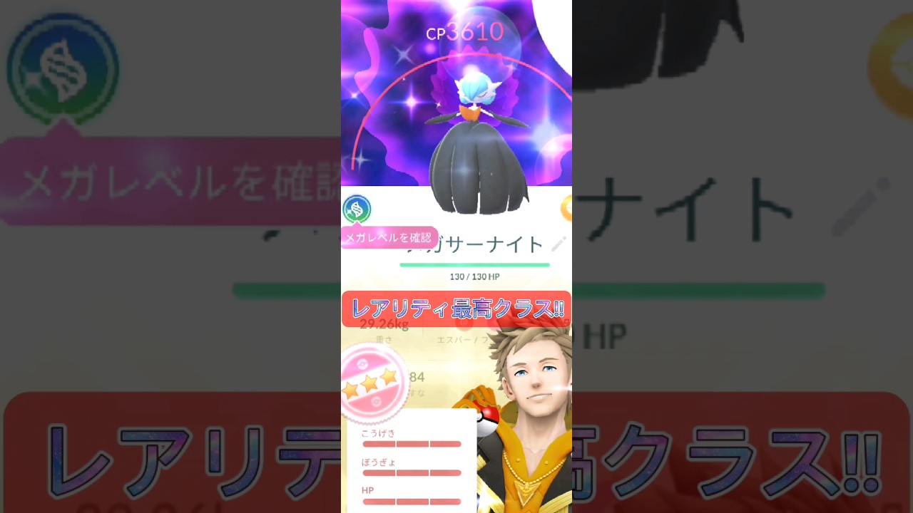 【ポケモンGO】レアリティ最高クラス メガサーナイト 誕生の瞬間 #shorts #バズれ