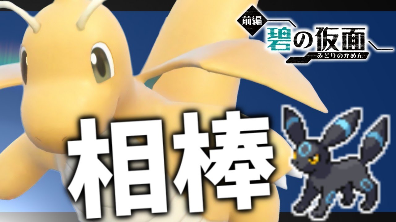 【ランクマ】ブラッキーの相棒！アンコ型カイリューでいくぜ！【ポケモンスカーレット・バイオレット/SV】