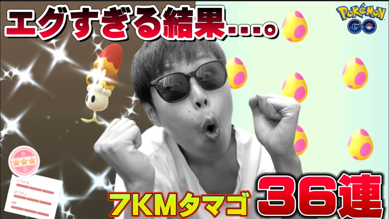 色違い確率UPの闇が深すぎる...過去一ヤバい確率調査。7KMタマゴ36連光のフェスティバル2023色違いネマシュ検証【ポケモンGO】
