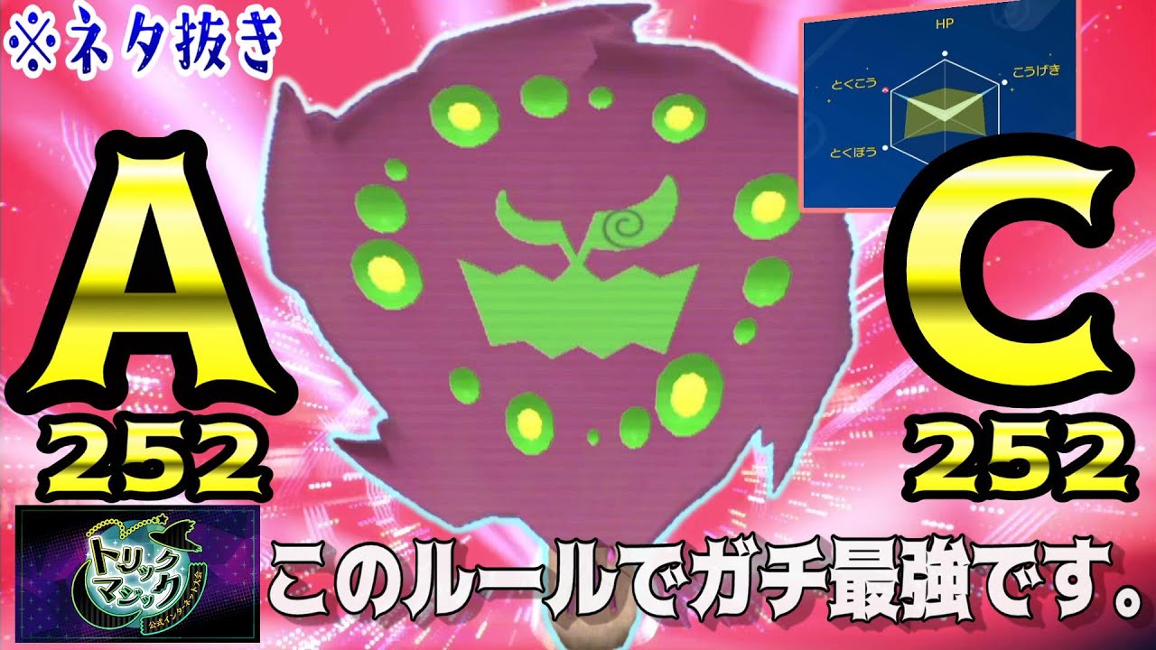 ゴースト限定大会で【ACぶっぱミカルゲ】とかいう訳分からんポケモンが強すぎるんだがｗｗｗｗ【トリックマジック】