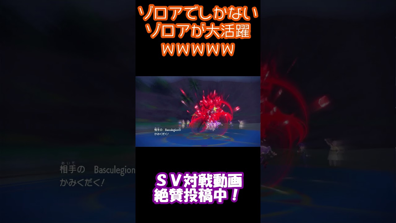 【イリュージョン不要】ゾロアがゾロアのまま活躍してるんですがｗｗｗｗｗ#shorts