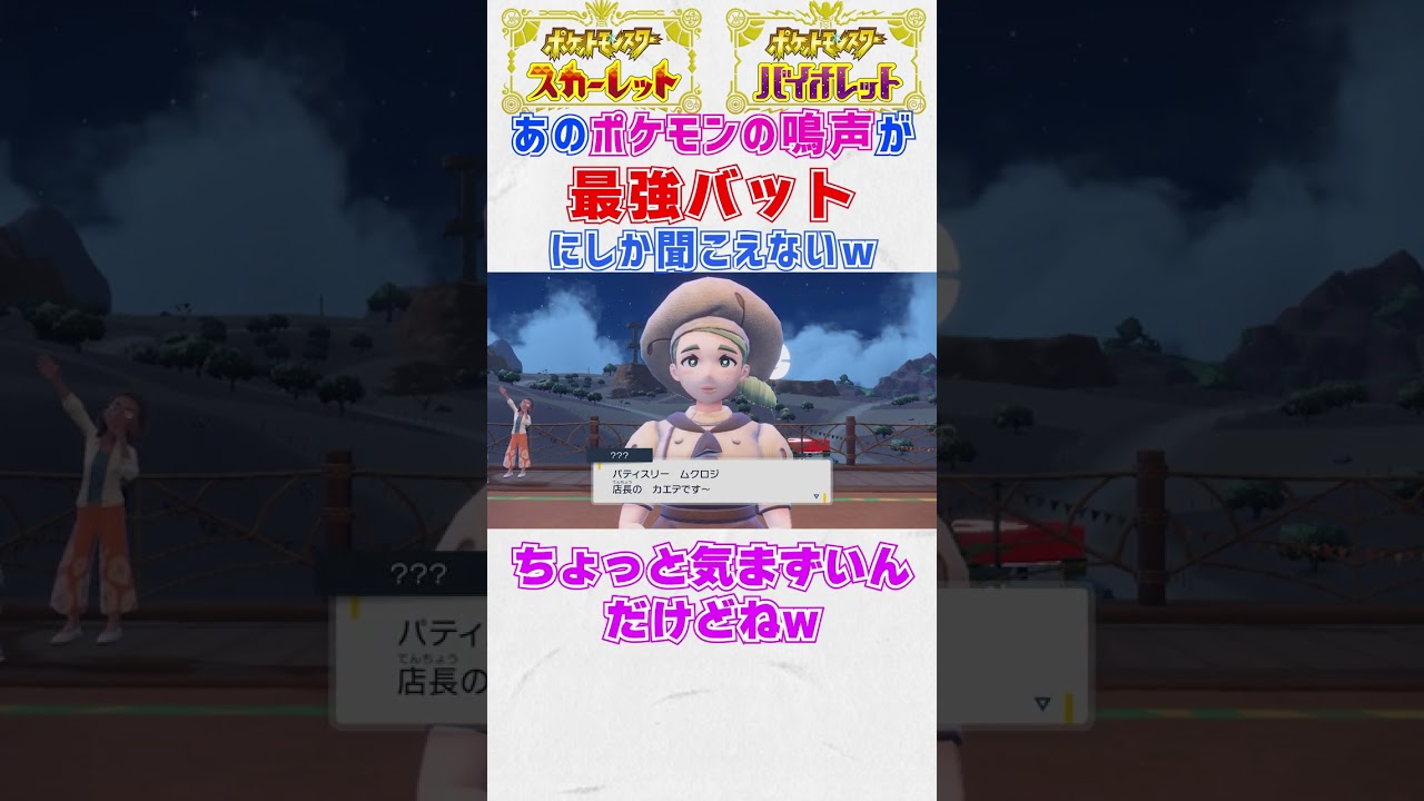 ビビヨンの鳴き声懐かしい最強バットにしか聞こえない件【ポケモンSV】#Shorts